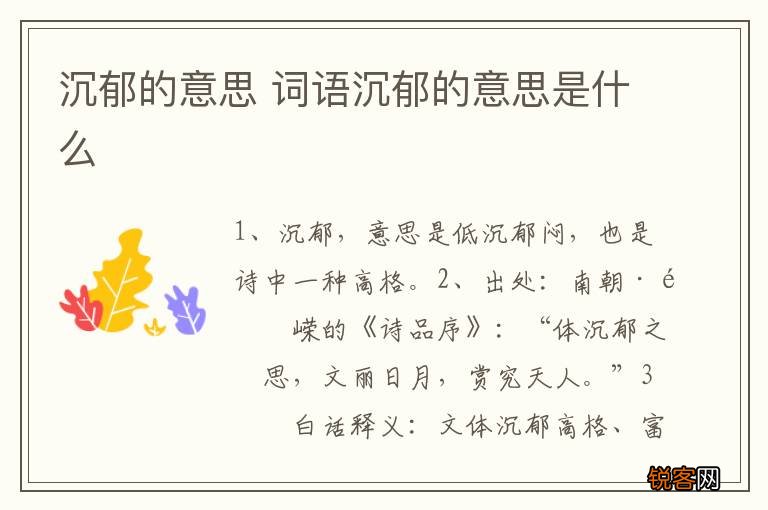 沉郁的意思 词语沉郁的意思是什么