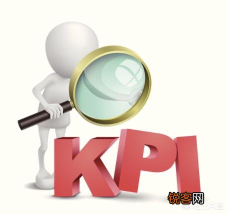 如何理解KPI关键绩效指标？