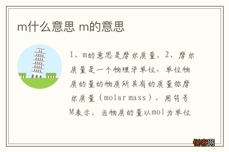 m什么意思 m的意思