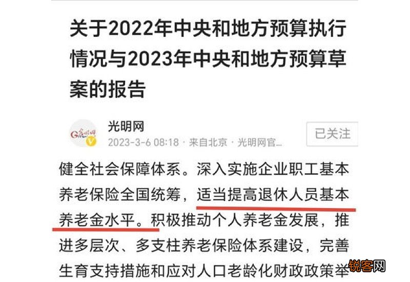 北京市养老金2023年能涨多少 2023北京市养老金上调方案计算方法最新消息