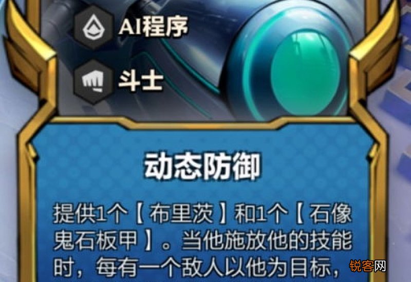 云顶之弈s8.5动态防御机器人怎么玩 云顶之奕防控制装备