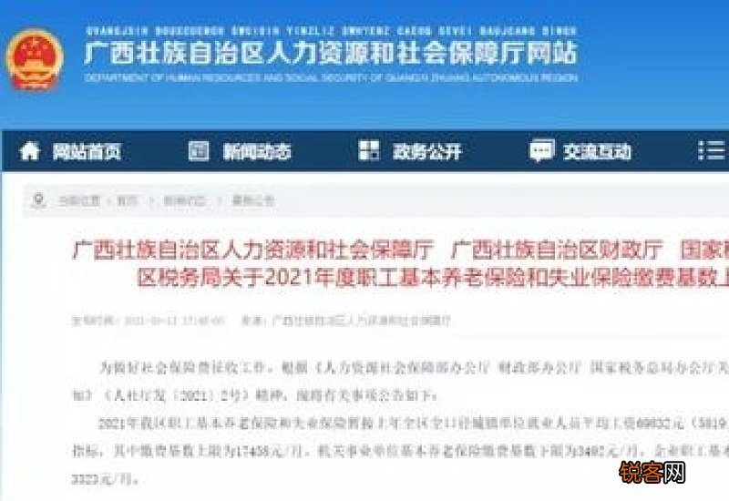 南宁2022社保缴费上限下限多少钱？缴费基数是多少？