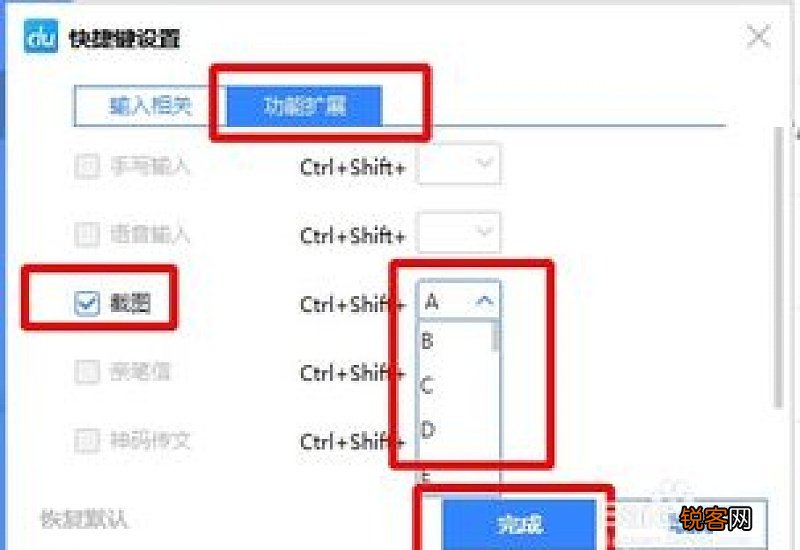 百度电脑截图怎么截快捷键
