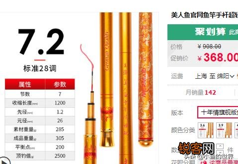 鱼竿7.2,预算300多,买什么牌子的好,有什么推荐吗？