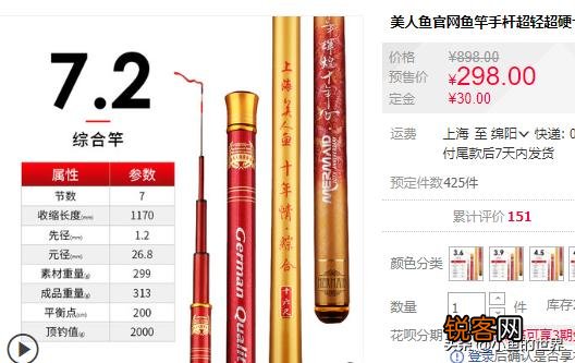 鱼竿7.2,预算300多,买什么牌子的好,有什么推荐吗？