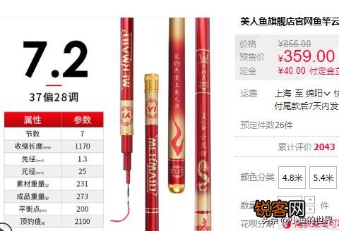 鱼竿7.2,预算300多,买什么牌子的好,有什么推荐吗？