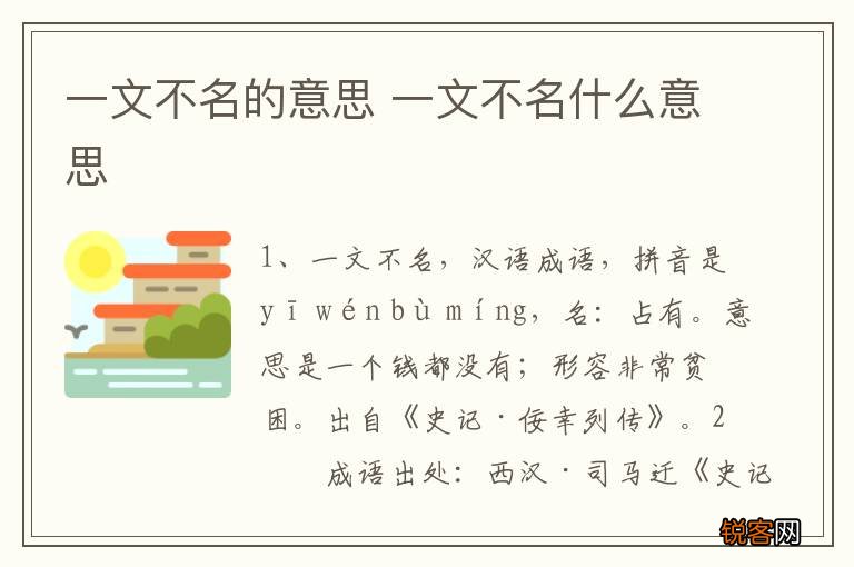 一文不名的意思 一文不名什么意思