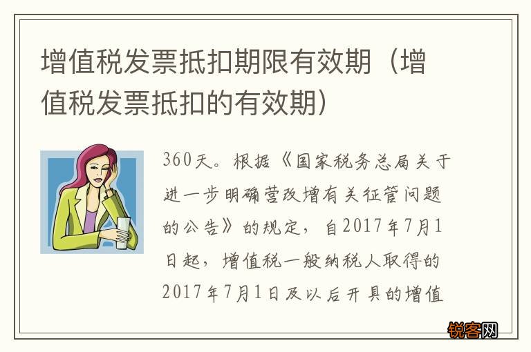 增值税发票抵扣的有效期 增值税发票抵扣期限有效期