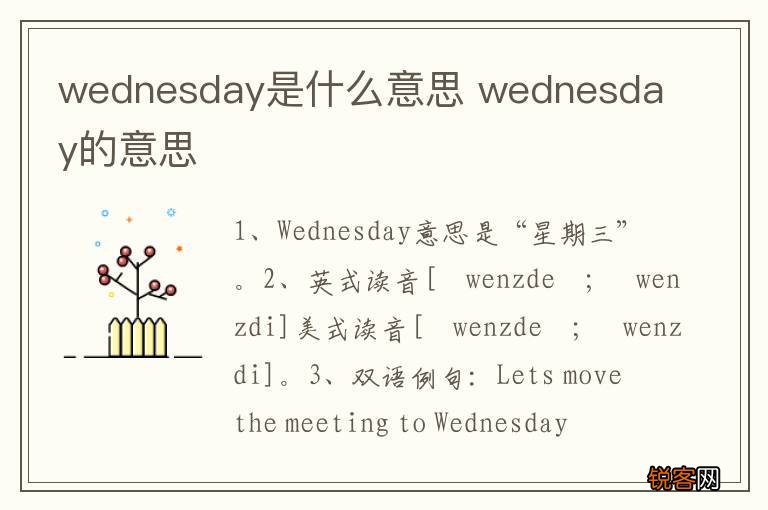 wednesday是什么意思 wednesday的意思