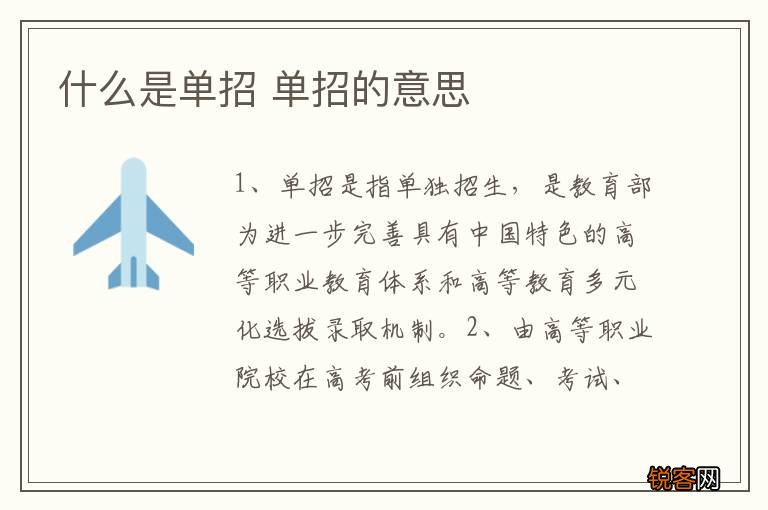 什么是单招 单招的意思