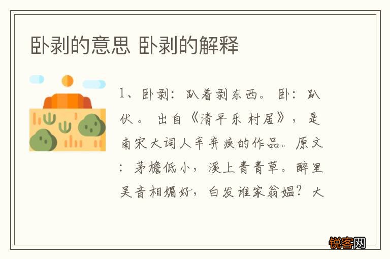 卧剥的意思 卧剥的解释