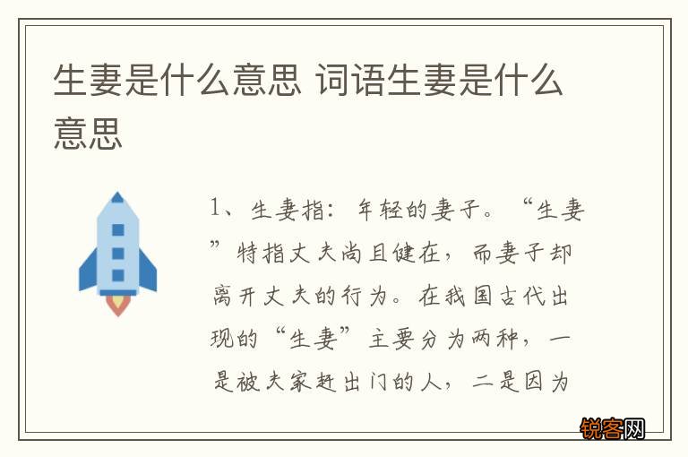 生妻是什么意思 词语生妻是什么意思