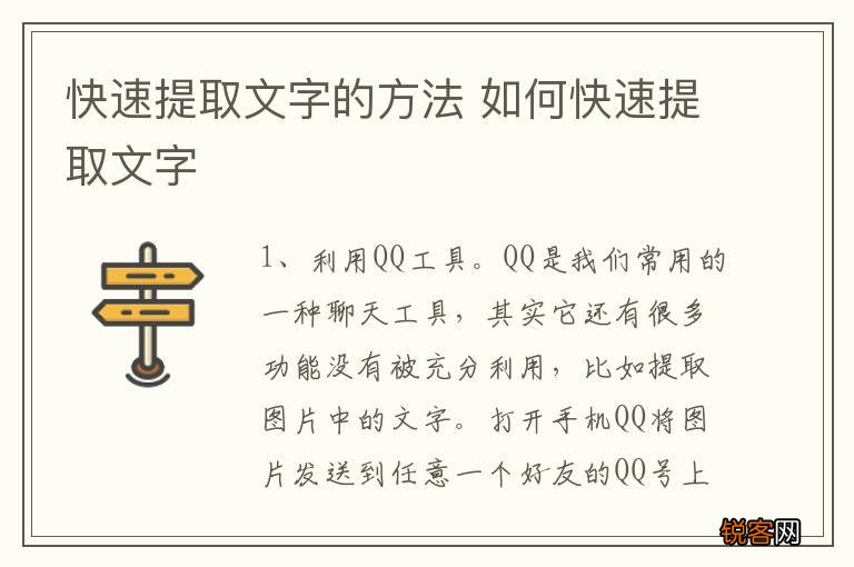 快速提取文字的方法 如何快速提取文字