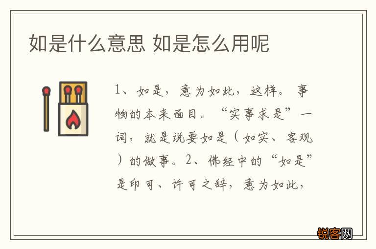 如是什么意思 如是怎么用呢