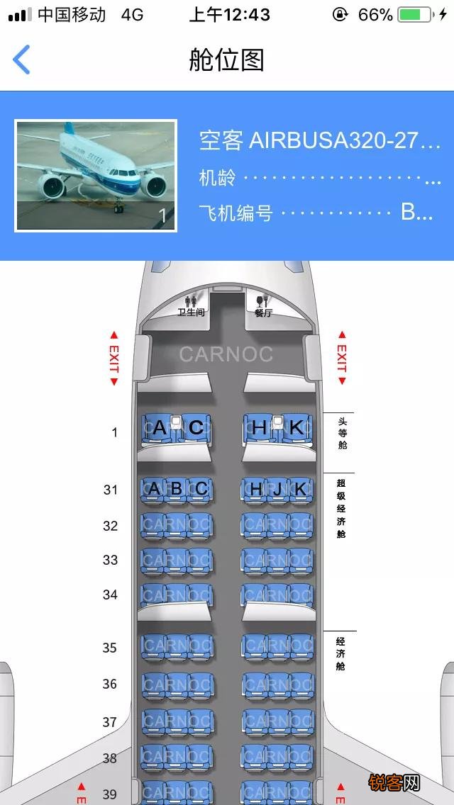 南航空客a320应该怎么选座？