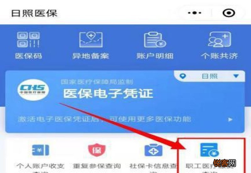 2022日照个人医保怎么缴费？医保缴费信息查询流程