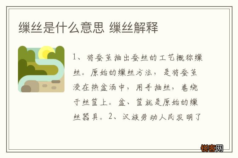 缫丝是什么意思 缫丝解释