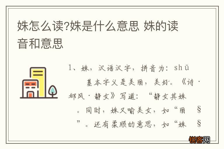姝怎么读?姝是什么意思 姝的读音和意思