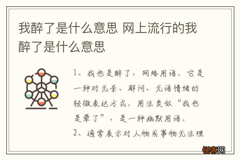 我醉了是什么意思 网上流行的我醉了是什么意思