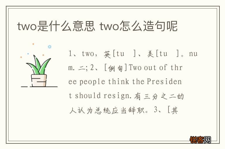 two是什么意思 two怎么造句呢