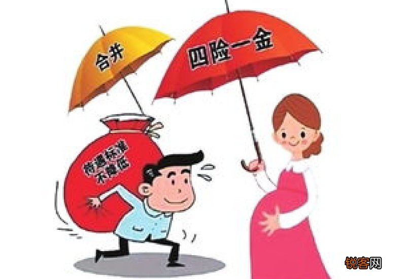 医疗保险和生育保险是一起的吗?怎么进行报销