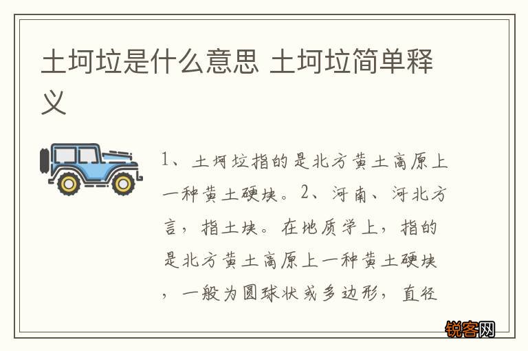 土坷垃是什么意思 土坷垃简单释义
