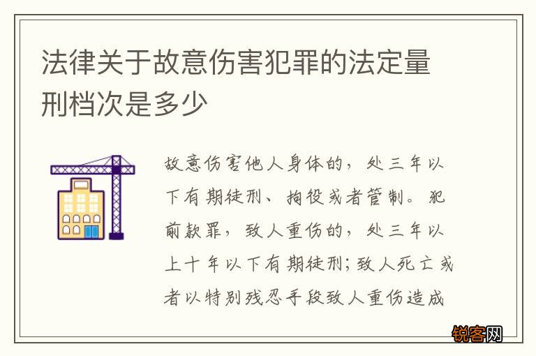 法律关于故意伤害犯罪的法定量刑档次是多少