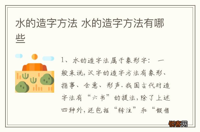 水的造字方法 水的造字方法有哪些