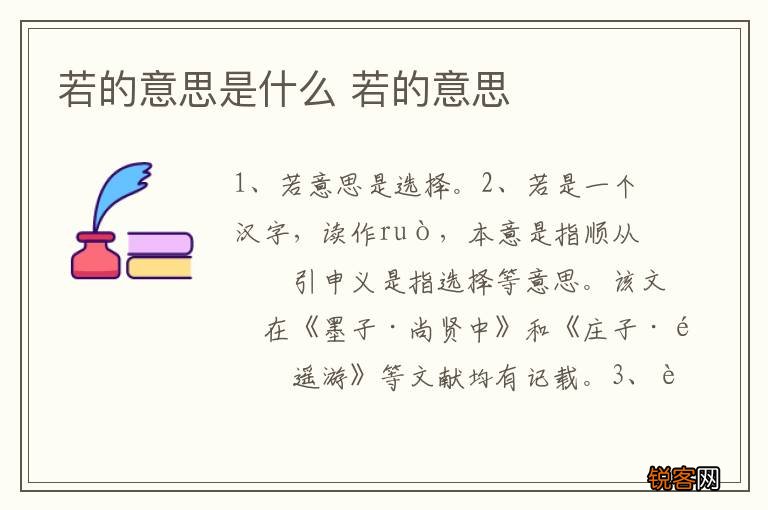 若的意思是什么 若的意思