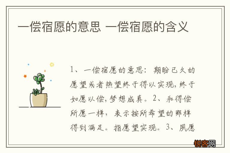 一偿宿愿的意思 一偿宿愿的含义
