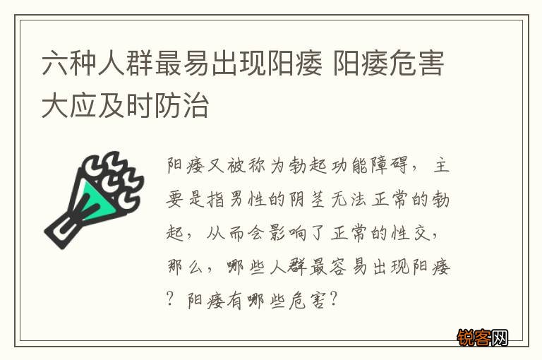 六种人群最易出现阳痿 阳痿危害大应及时防治