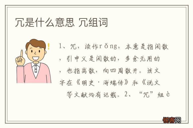 冗是什么意思 冗组词