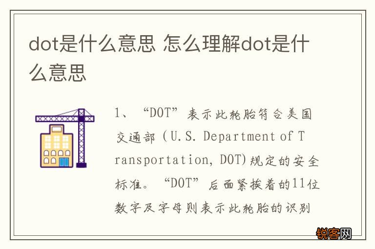 dot是什么意思 怎么理解dot是什么意思