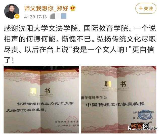 相声演员郑好被聘为教授,德云社被打脸还是长脸？
