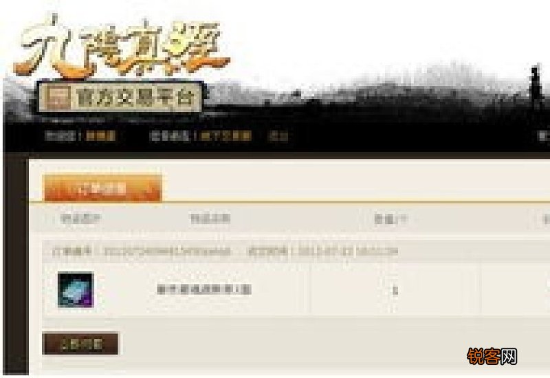 九阴真经蜗牛集市竞拍流程