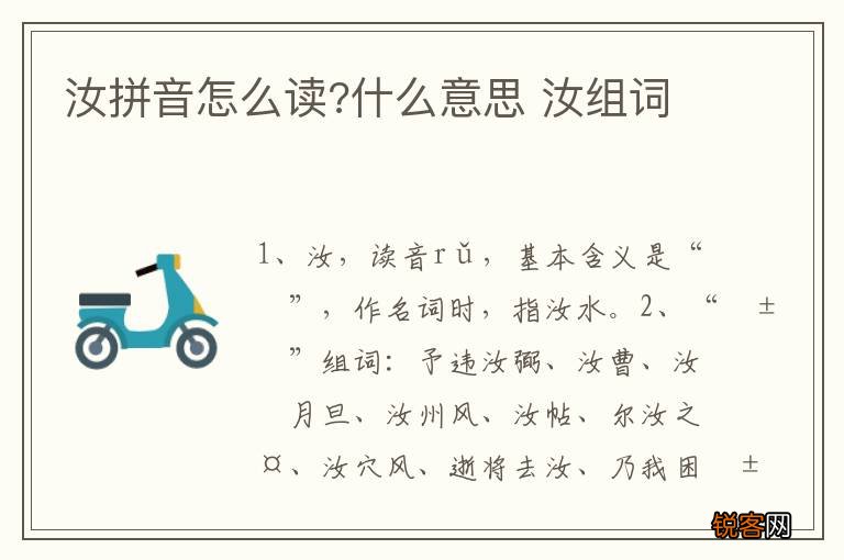 汝拼音怎么读?什么意思 汝组词