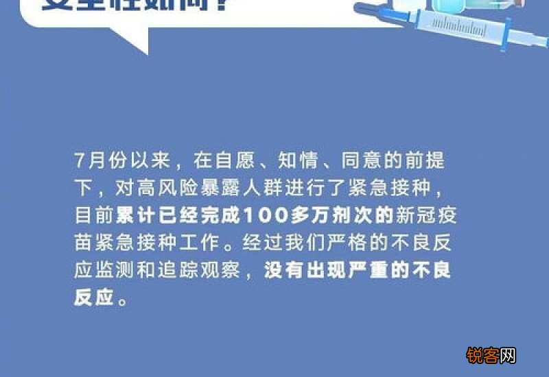 新冠疫苗安全性怎么样
