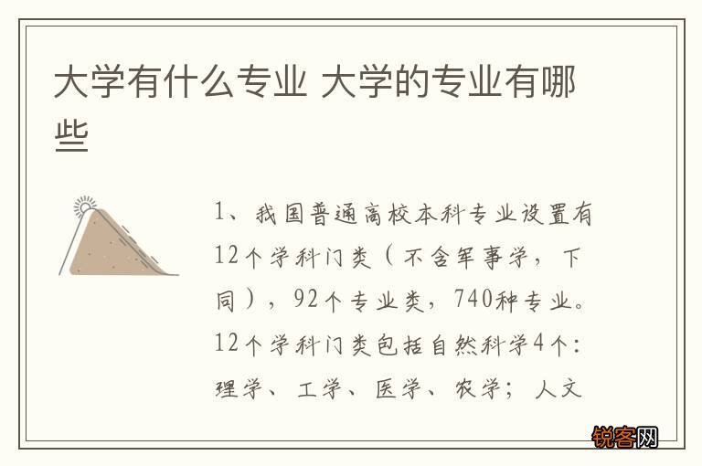大学有什么专业 大学的专业有哪些