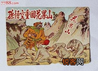 孙悟空大闹地府,划掉猴族的生死簿,为何猴子还是会死呢？