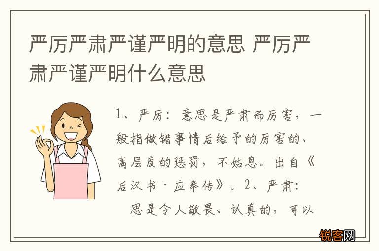 严厉严肃严谨严明的意思 严厉严肃严谨严明什么意思