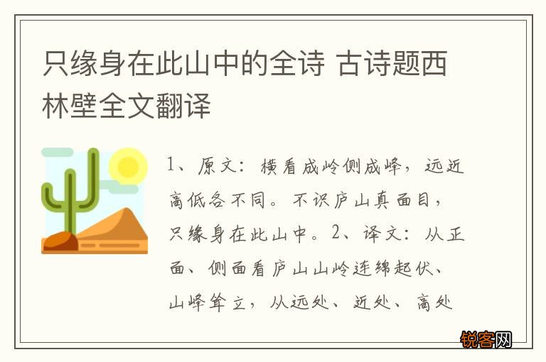 只缘身在此山中的全诗 古诗题西林壁全文翻译