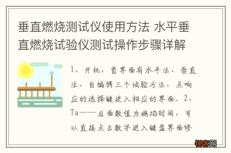 垂直燃烧测试仪使用方法 水平垂直燃烧试验仪测试操作步骤详解
