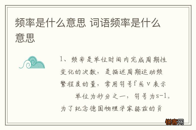 频率是什么意思 词语频率是什么意思