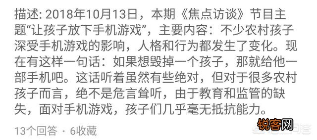 如何看待10月13日央视《焦点访谈》节目“让孩子放下手机游戏”一事,其中点名某公司缺乏社会责任感？