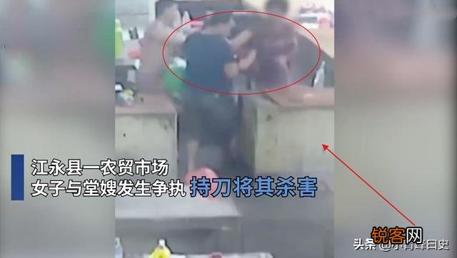 江永一农贸市场摆摊因猪肉结怨,弟媳捅死堂嫂后逃跑,怎么回事？