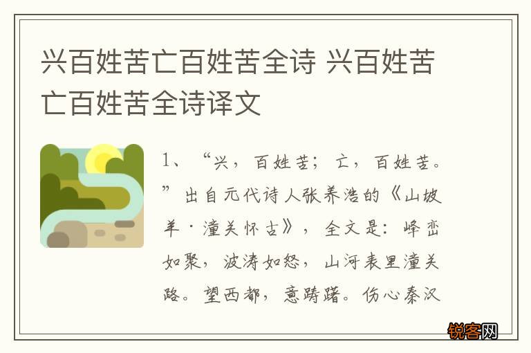 兴百姓苦亡百姓苦全诗 兴百姓苦亡百姓苦全诗译文