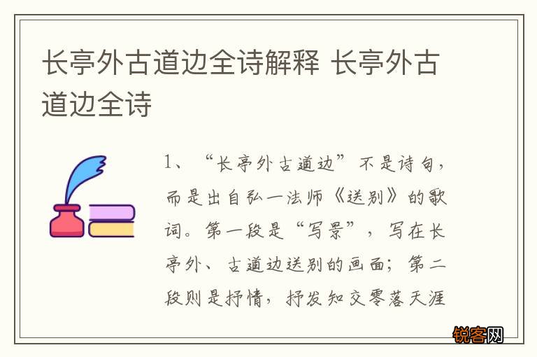 长亭外古道边全诗解释 长亭外古道边全诗