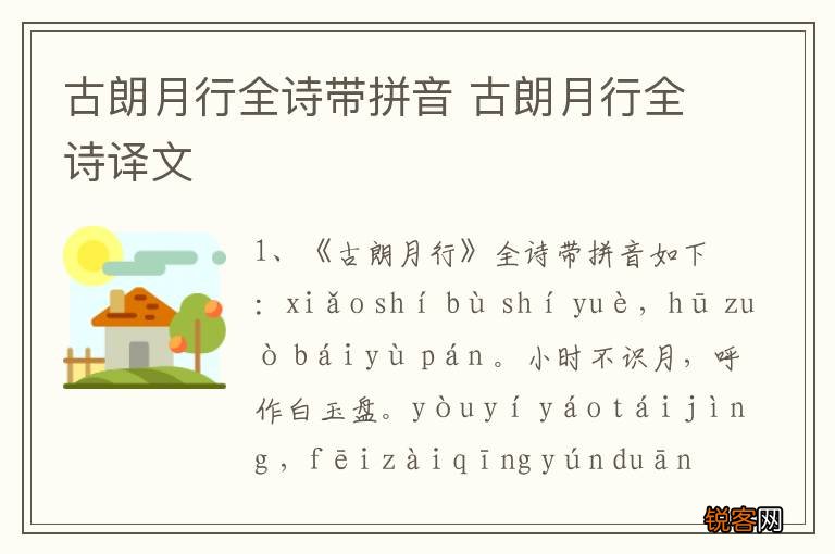 古朗月行全诗带拼音 古朗月行全诗译文