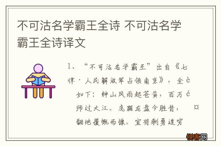 不可沽名学霸王全诗 不可沽名学霸王全诗译文