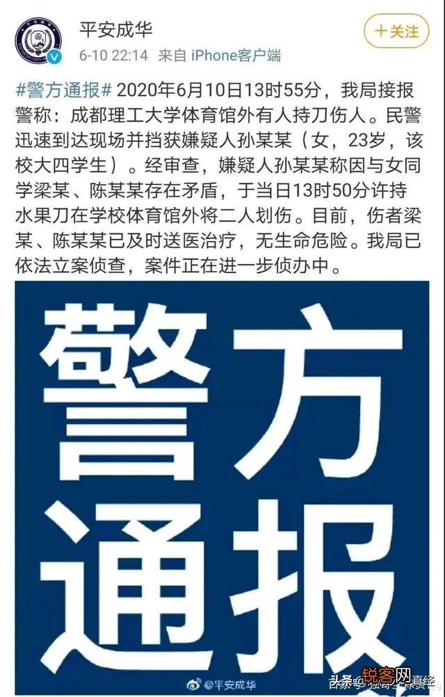 成都理工大学一女生毕业典礼砍人,是因为什么动机？